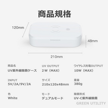 画像をギャラリービューアに読み込む, UV紫外線除菌ケース(ワイヤレス充電機能付き)