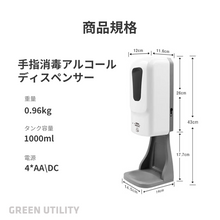 画像をギャラリービューアに読み込む, 手指アルコール消毒ディスペンサー