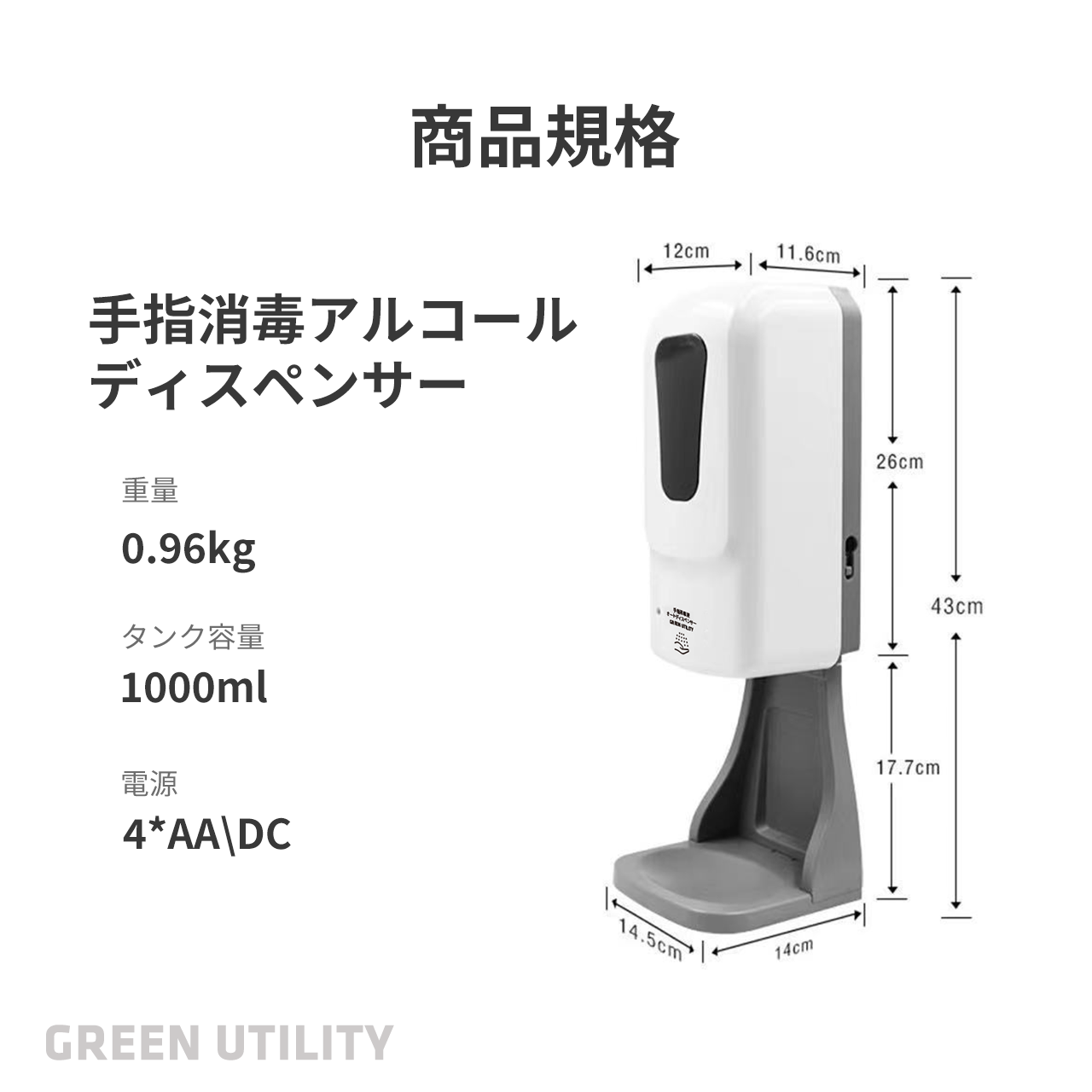 手指アルコール消毒ディスペンサー – Taox by GREEN UTILITY